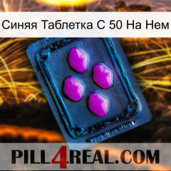 Синяя Таблетка С 50 На Нем 04